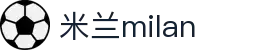 米兰·(milan)中国官方网站